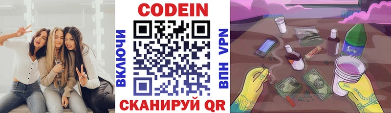 Codein Purple Drank  Короча 
